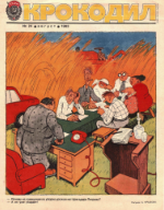 Обложка для Крокодил, 1983 , № 24.pdf